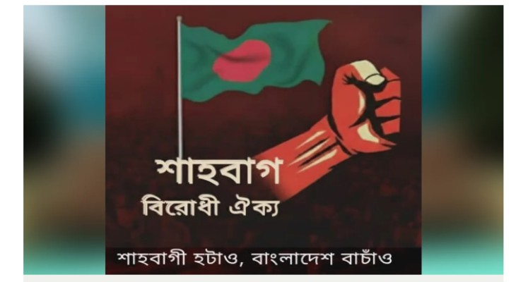 বাউল শিল্পী আবুল সরকারের শাস্তিসহ তিন দফা দাবি শাহবাগবিরোধী ঐক্যের
